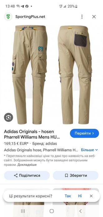 Штани Adidas чоловічі