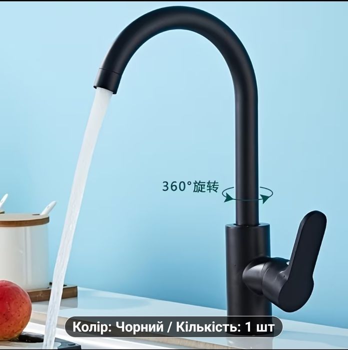 Кухонний змішувач