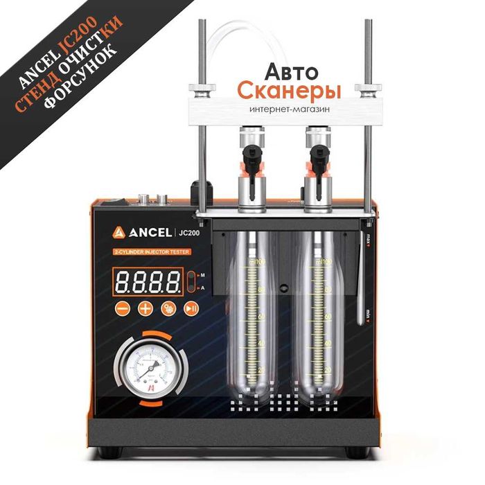 Стенд Ancel JC200 для чистки форсунок