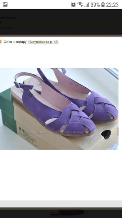 Балетки Натураліста