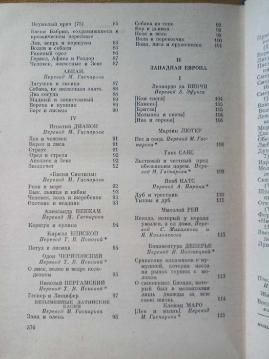 Классическая БАСНЯ