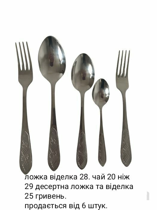 Ложки та віделки з нержавіючої сталі коса .