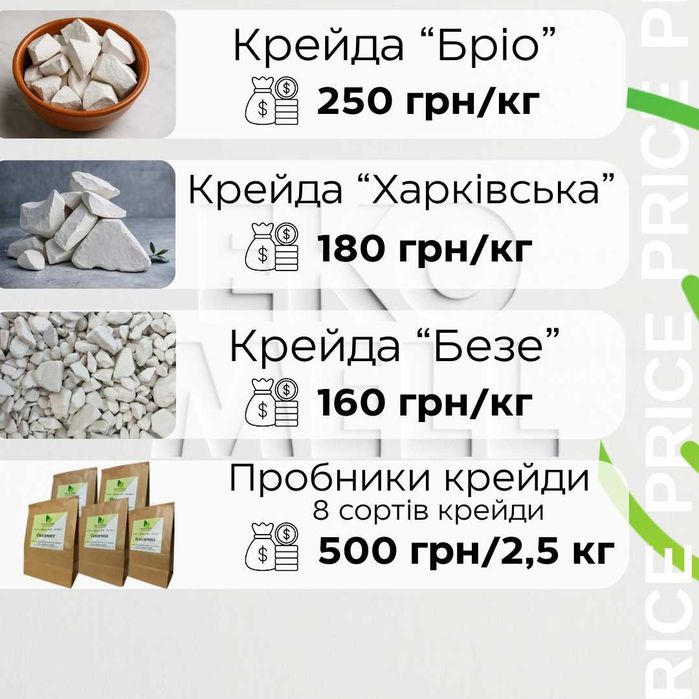 Мел природный "Харьковский"