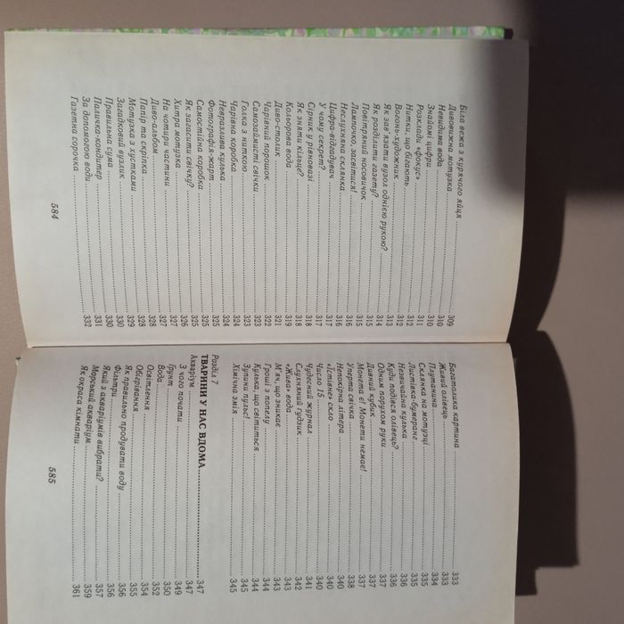 Енциклопедія для хлопчиків