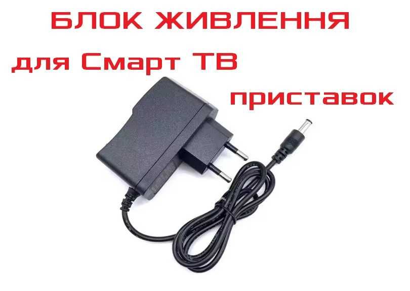 Адаптер блок живлення 5В 2А для Android TV Box смарт-ТВ приставок X96