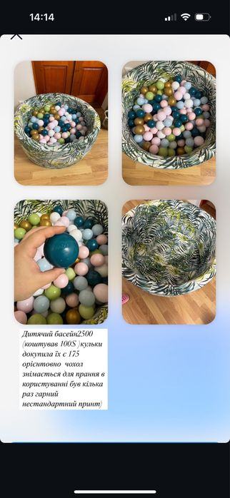 Басейн з кульками