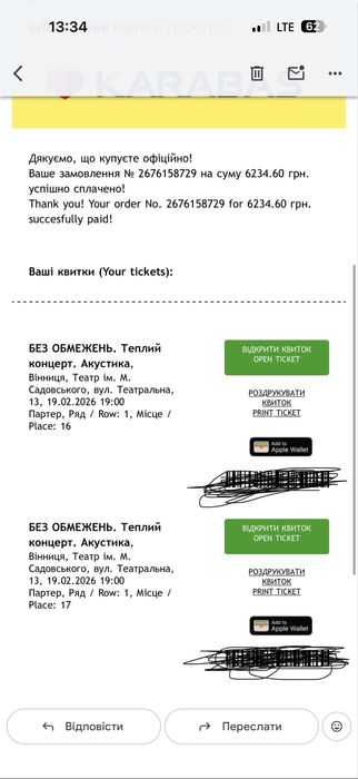 2 квитки БЕЗ ОБМЕЖЕНЬ 19.02 Вінниця квитки на концерт