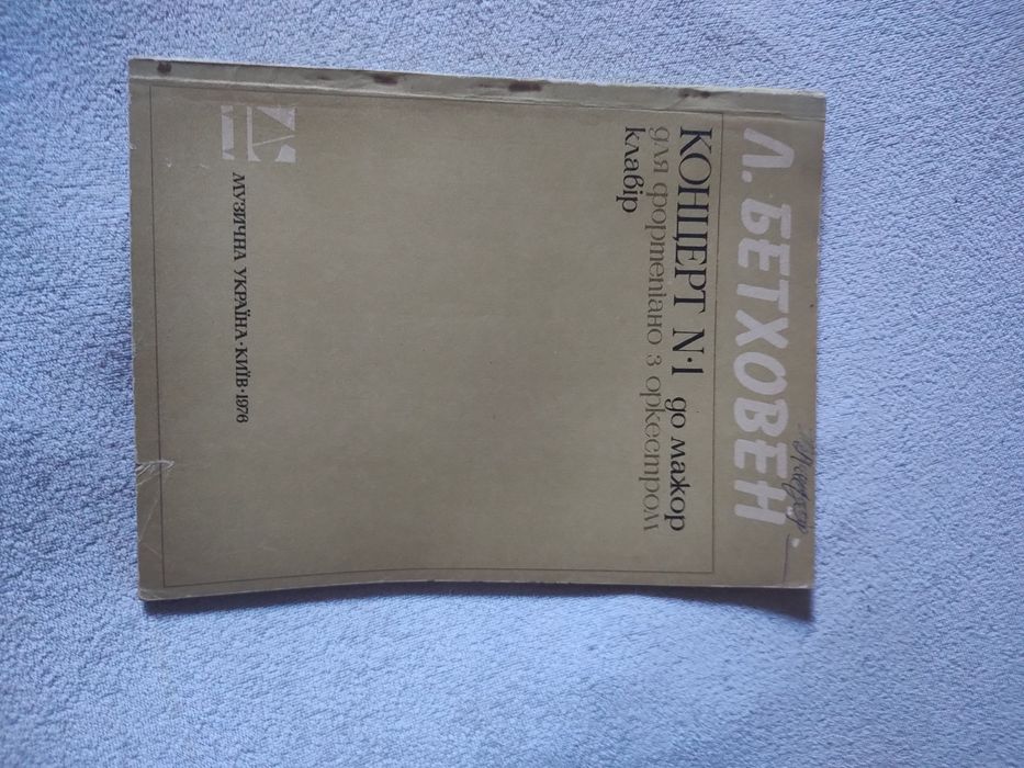 Продам антиквариатную ноты