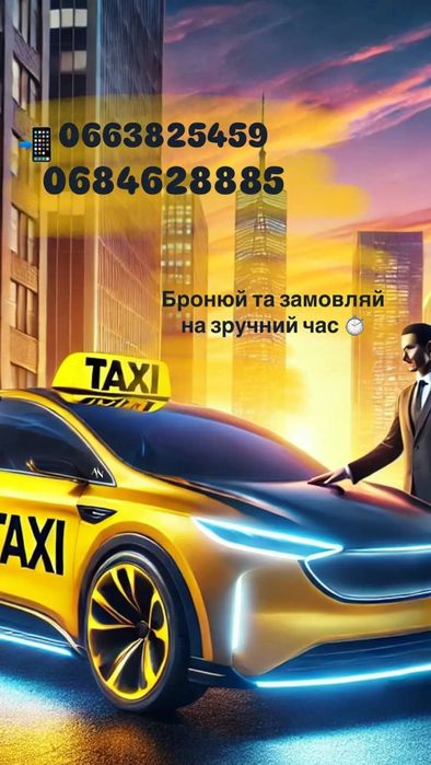 Таксі Долинська та за межі міста