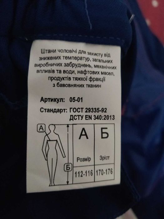 Штани робочі зимові, розмір 112-116 (56-58р), ріст 170-176