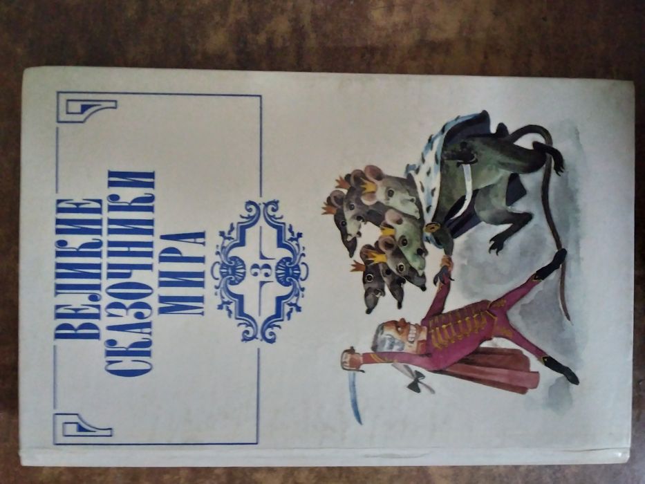 Великие сказочники мира