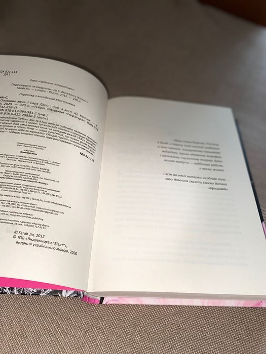 Книга Сара ДЖІО «Ожинова зима»