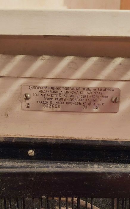 Холодильник Днепр 2мс