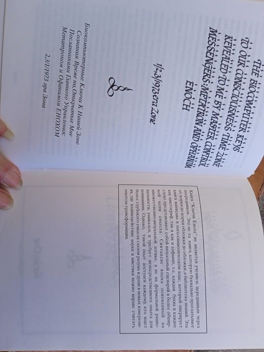 Ключи Еноха. Книга знаний.