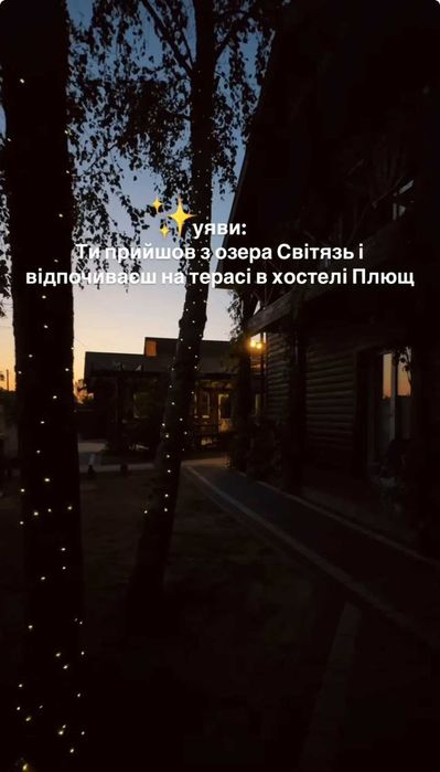 Відпочинок на озері Світязь. Ціна від 400грн з особи.