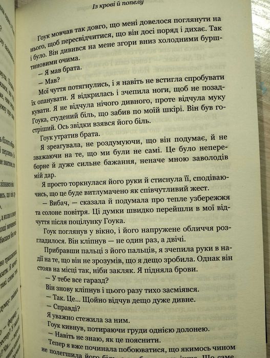 Із крові й попелу