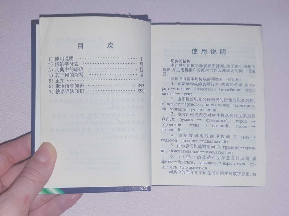 Краткий словарь с толкованием на русском и китайском языках