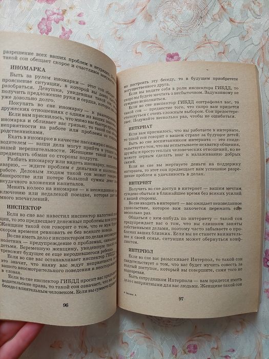 10000 снов современное дополнение к Соннику Миллера - Оксман А.