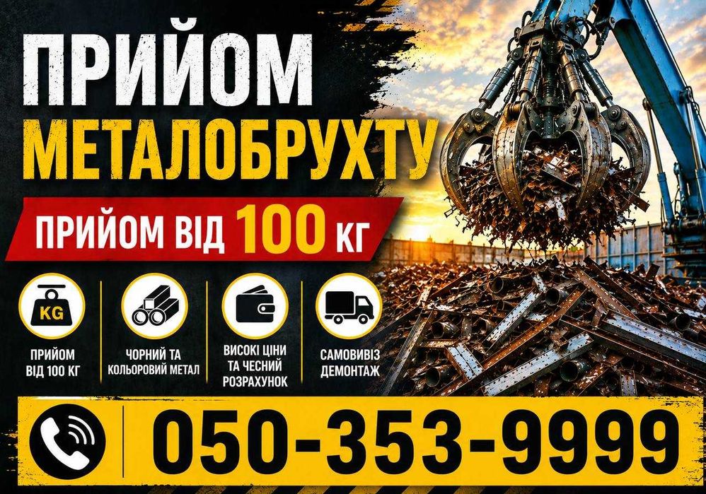 Прийом металобрухту для СТО, автосервісів та майстерень