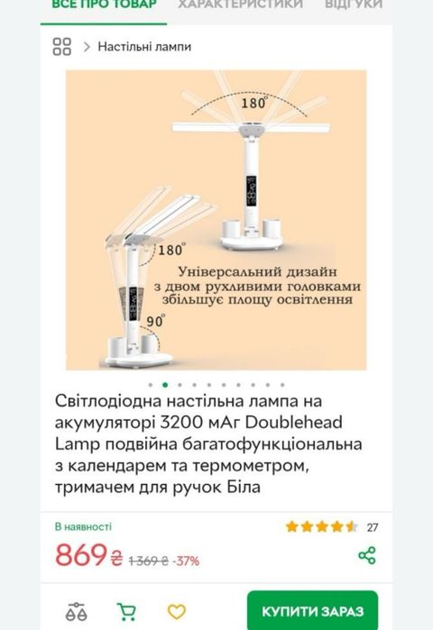 Лампа світлодіодна настільна