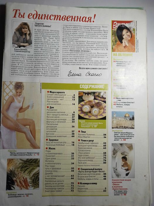 женский журнал сделай паузу, лиза, единственная, добрые слова
