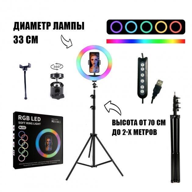 Кільцева лампа 33 см RGB зі штативом та тримачем для телефону