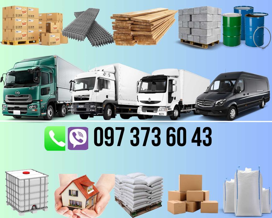 Вантажні перевезення попутно, грузоперевозки, догрузом, збірний вантаж