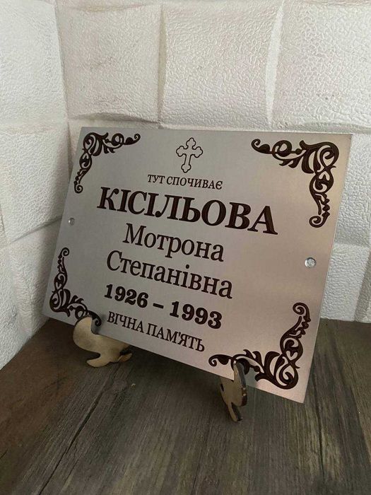 АКЦІЯ!!! Таблички з нержавійки надгробні ритуальные таблички на крест