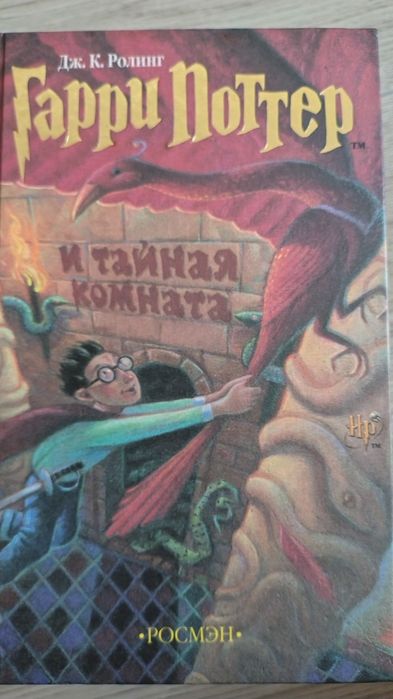 Серия Книг издание* РОСМЕН *,, Гарри Поттер ,,6шт. Как новые ,приятно держать и читать.Нет одной книги ,,Принц полукровка,,