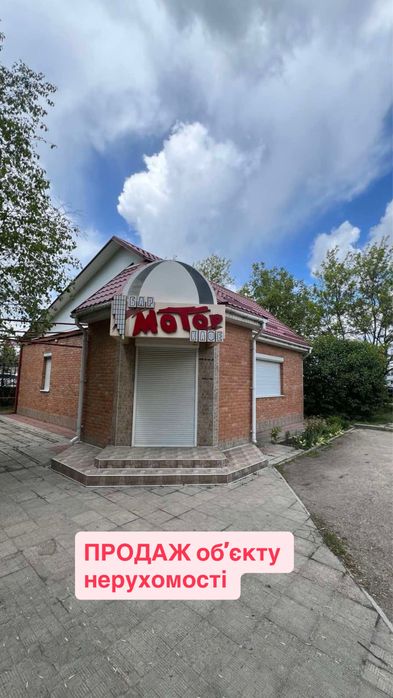 Продаж  комерційний обʼєкт