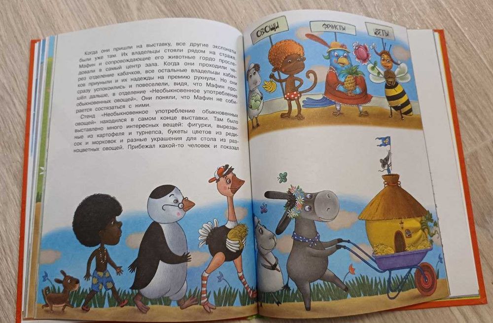 Энн Хогарт. Мафин и его веселые друзья