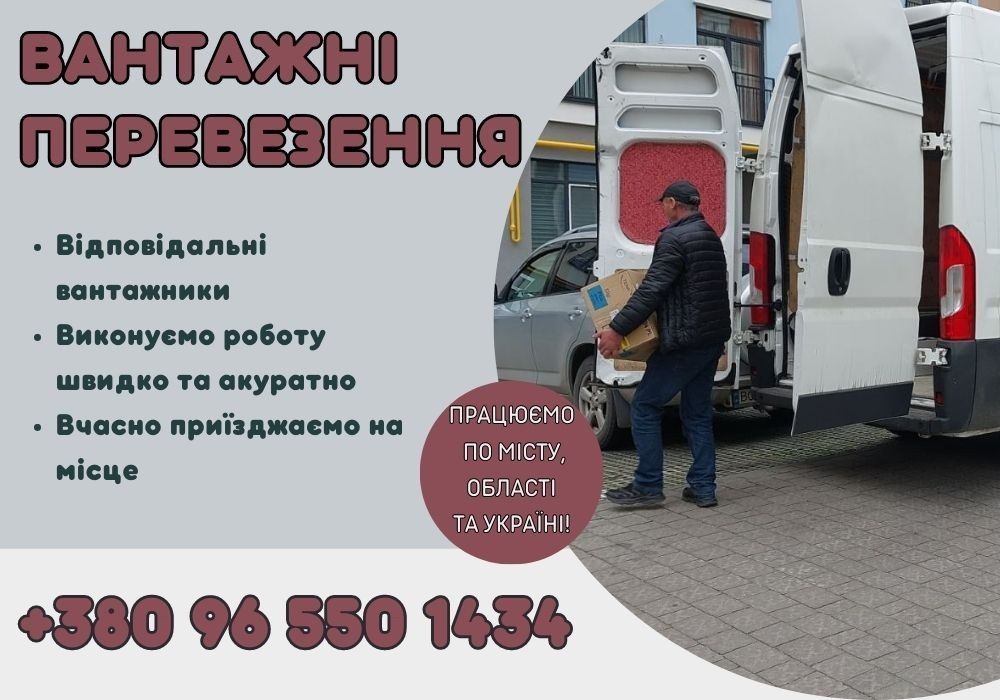 Вивіз,погрузка,мотлоху,сміття,хламу,побутових речей,меблів,утилізація