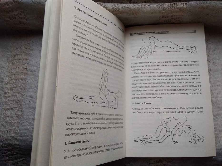 Ева Адам Книга о сексе