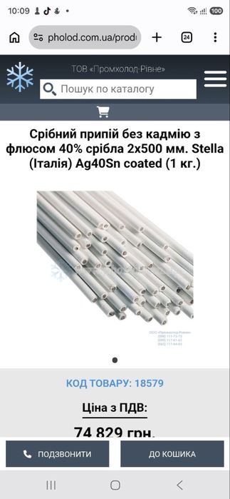 Припой припій стелла італія stella 1 прут срібний з флюсом White пайка труб мідних стальних