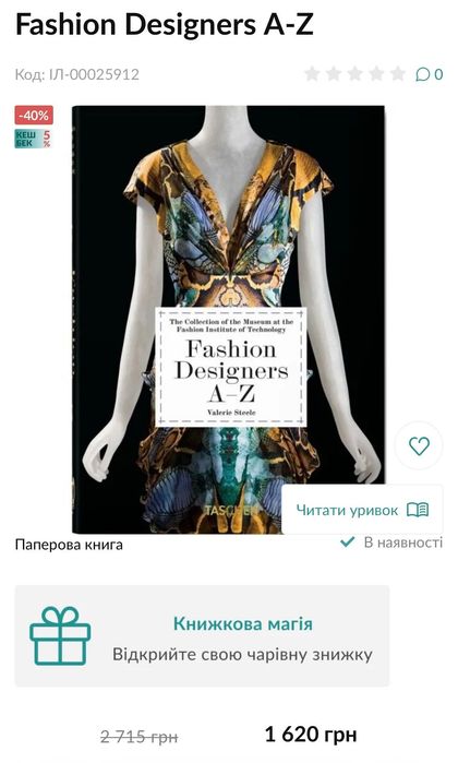 Fashion Designers A-Z: 1 259 грн. - Книги / журналы Киев на Olx
