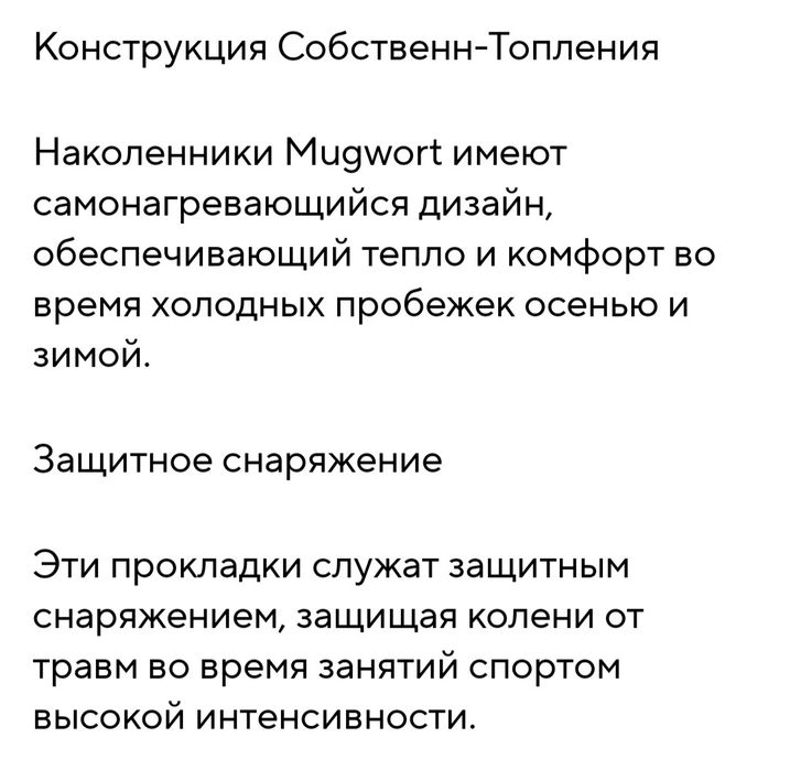 Турманивый наколенник.