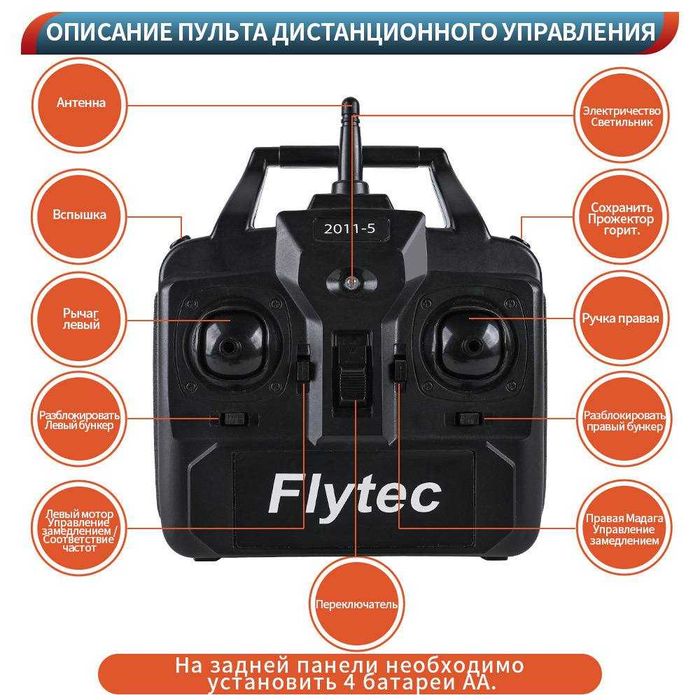Кораблик для рыбалки  FLYTEC 2011-5 карповый  прикормочный рыбацкий