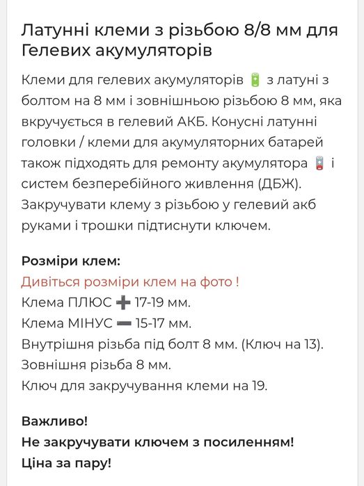 Клеми для гелевого акомулятора.