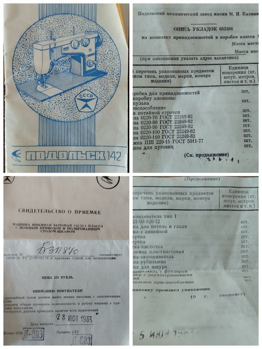 Швейна машинка Подільська 142