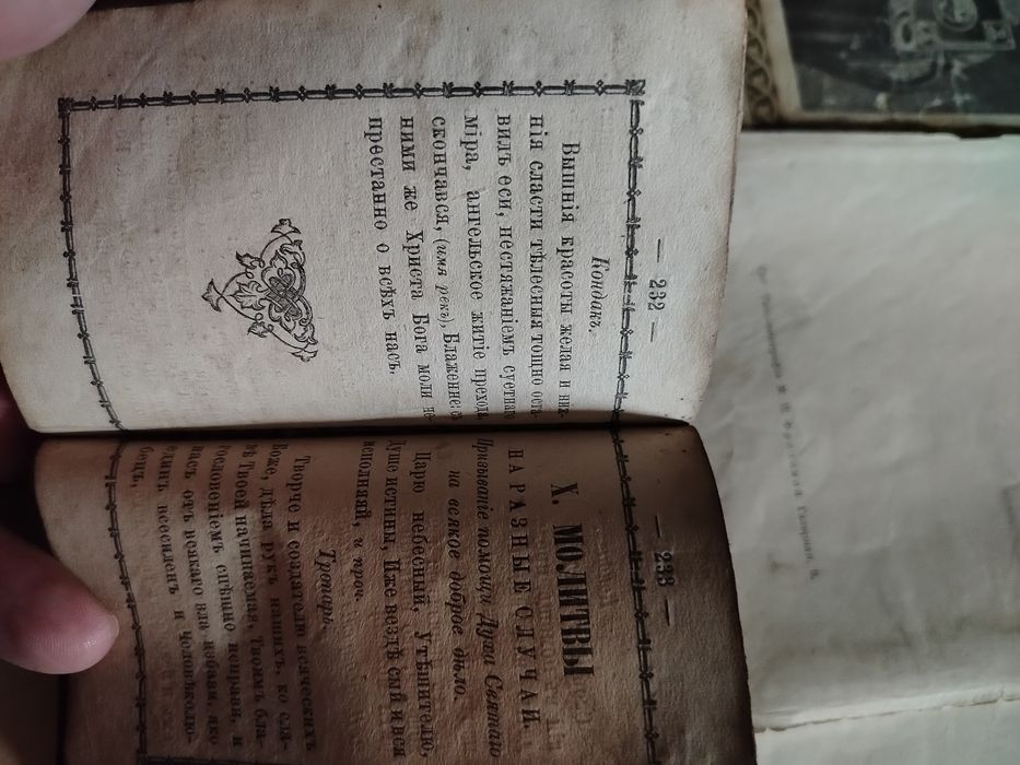 Церковние книги.