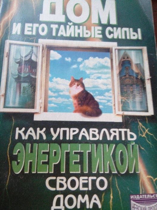 А. Семенова. Дом и его тайные силы