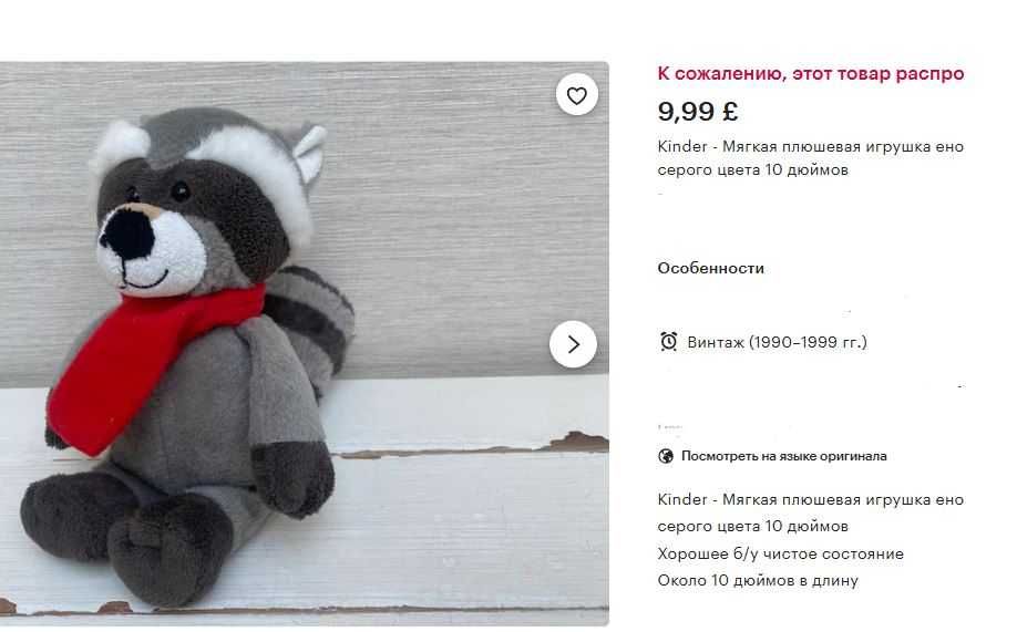Игрушка мягкая енот kinder с красным шарфом