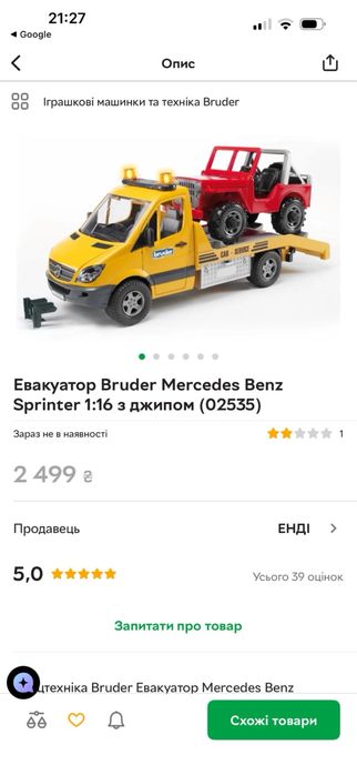 Тягач Bruder Mercedes