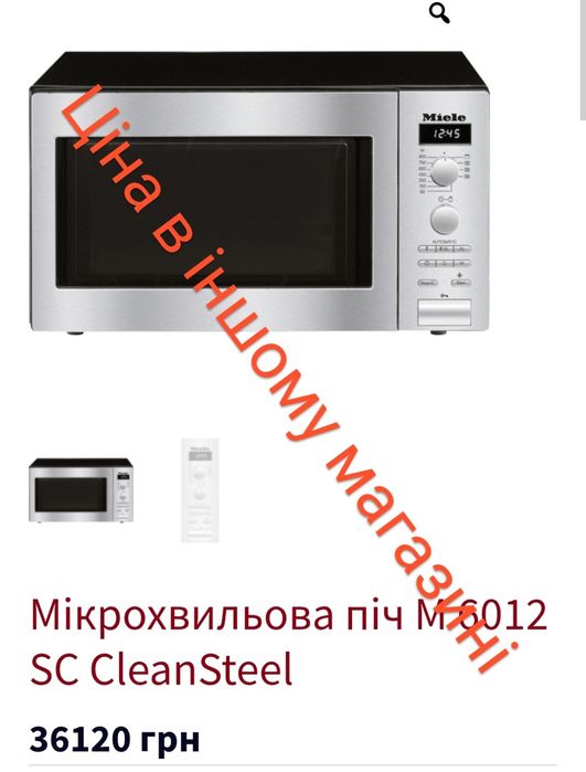 Мікрохвильова піч, микроволновка Miele M 625-1 EG з грилем  ( А180407 )