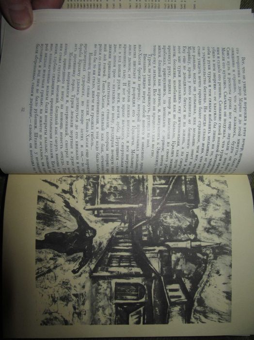 Под игом. Вазов Иван Минчов."Художественная литература" 1970 г.