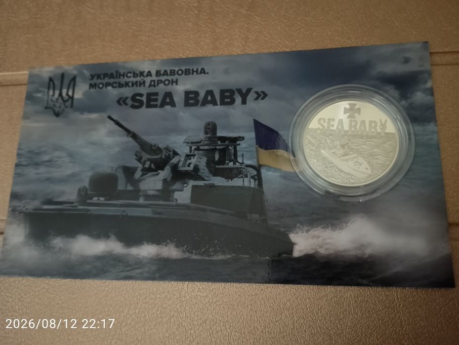 Обмін Sea Baby  на БПЛА Vampire або САУ Богдана
