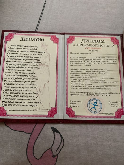Продам диплом прикол для юристов