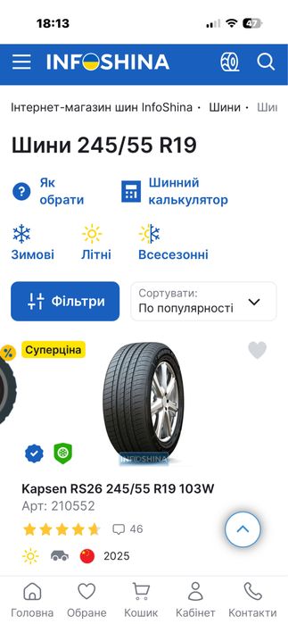 Комплект літньої резини ( автомобільних шин) 245/45 R19