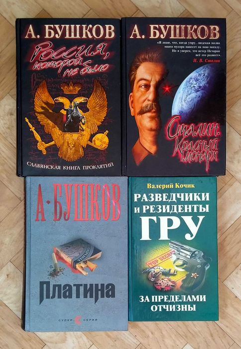История в романах
