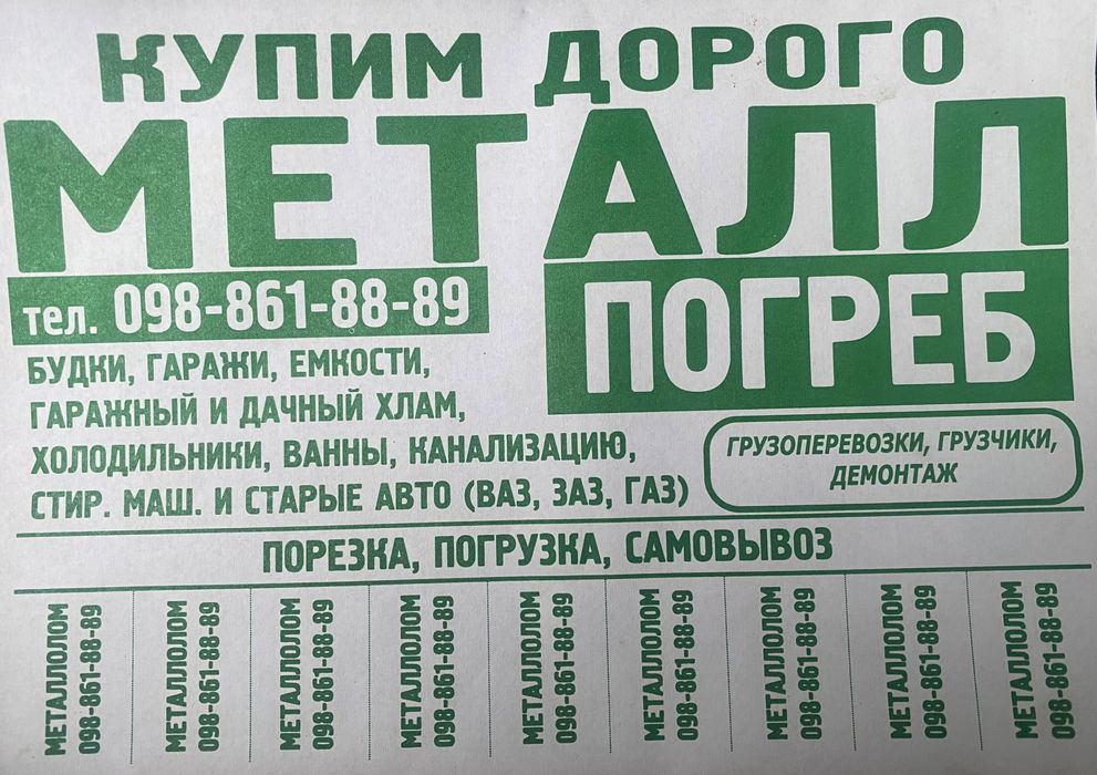 Куплю металлолом металл лом дорого